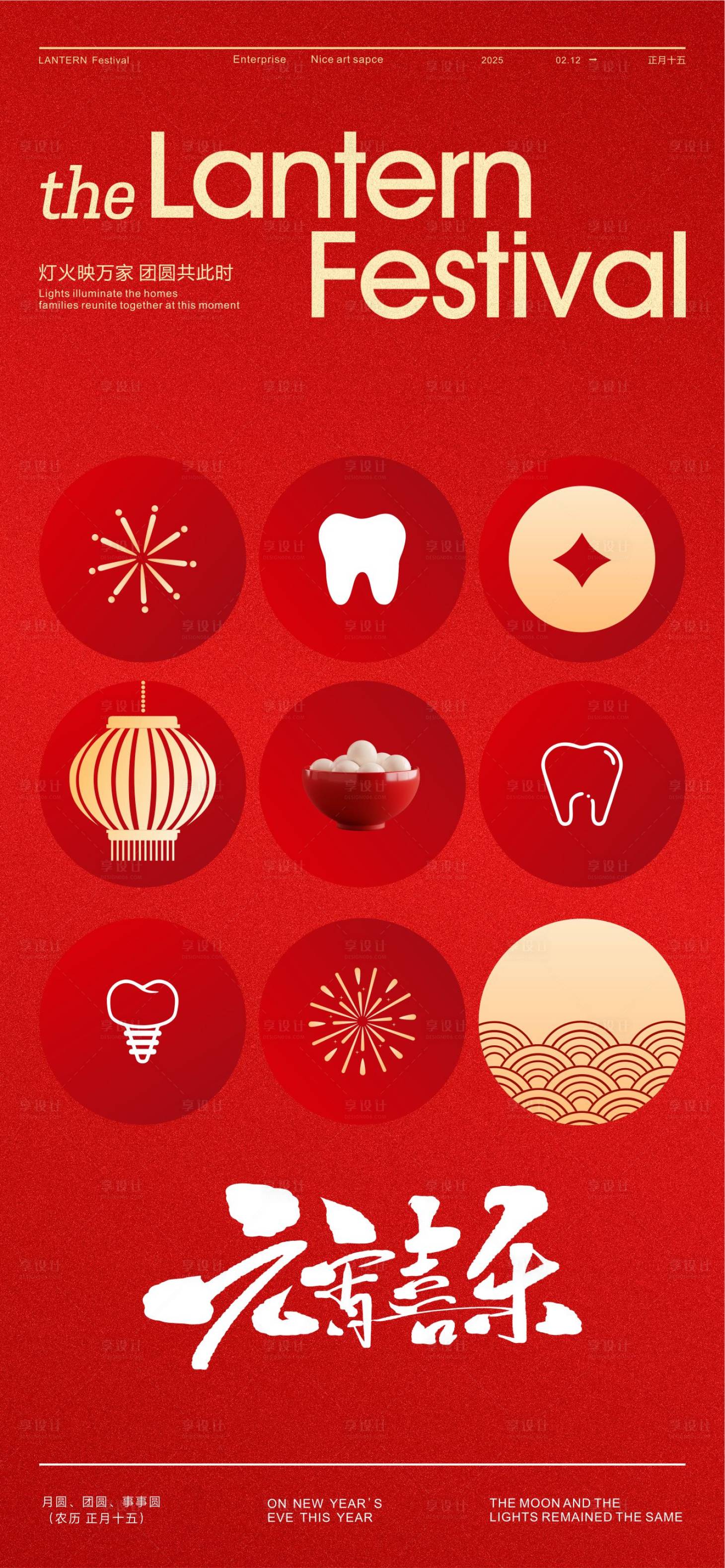 源文件下载【享设计】搜索编号：45510029468262285【元宵节海报】