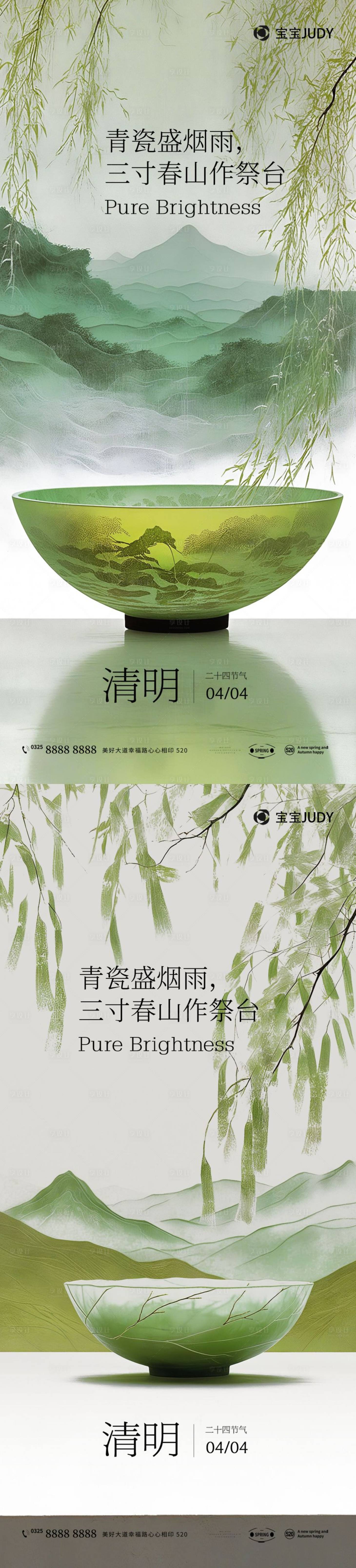 源文件下载【享设计】搜索编号：60110029662737393【清明海报】