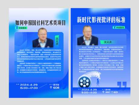 源文件下载【专家讲座海报】编号：97730029544198517