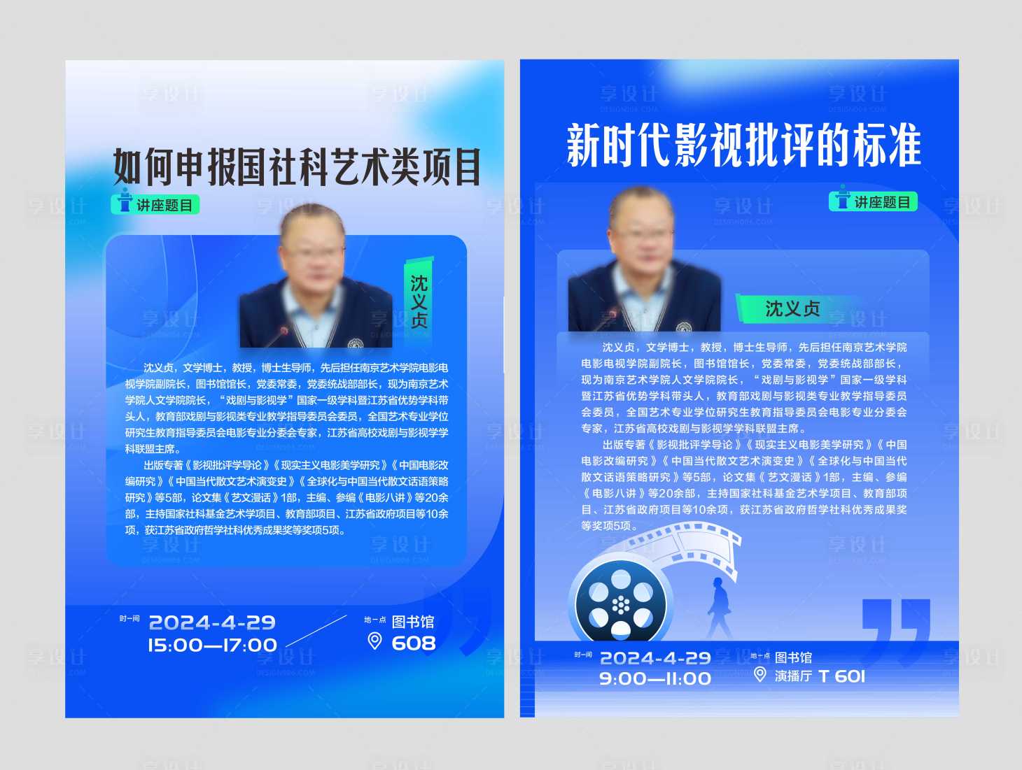 源文件下载【享设计】搜索编号：97730029544198517【专家讲座海报】
