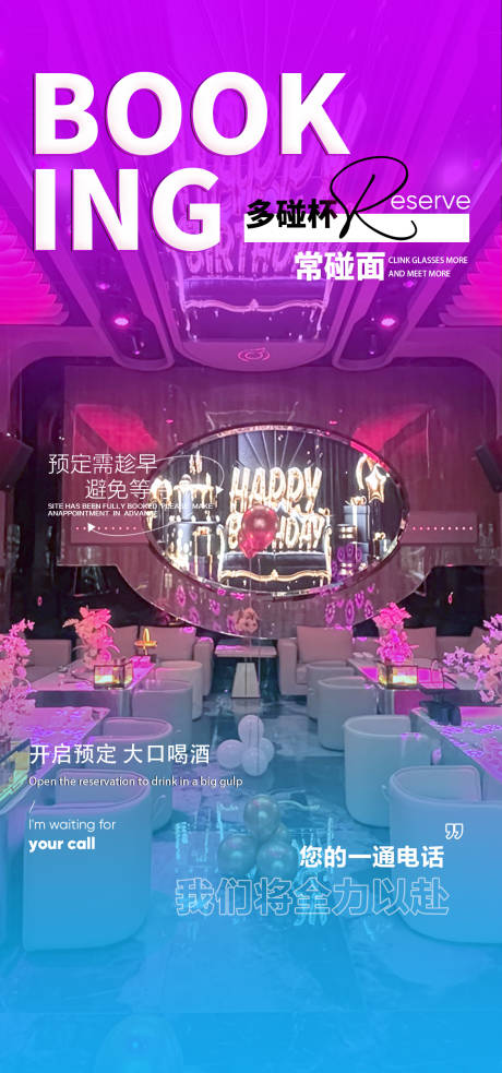 源文件下载【酒吧邀约海报】编号：57430029478273057