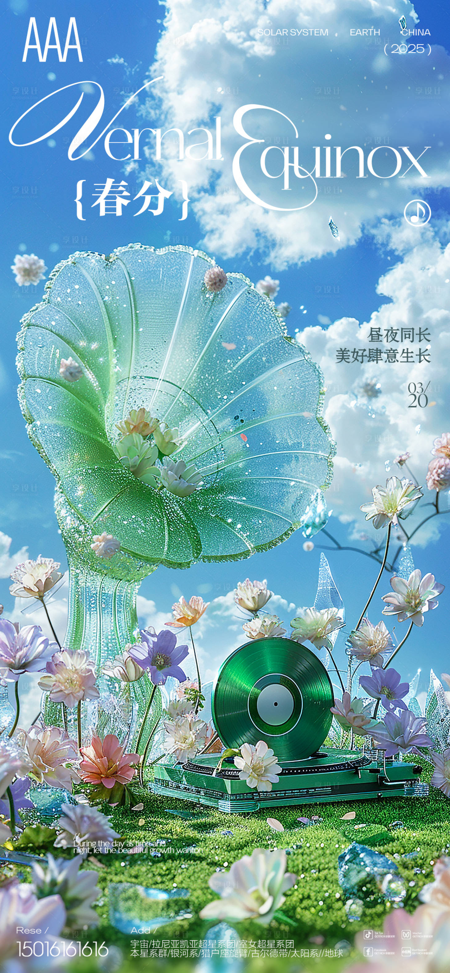 源文件下载【享设计】搜索编号：86160029154096409【酒吧春分节气海报】