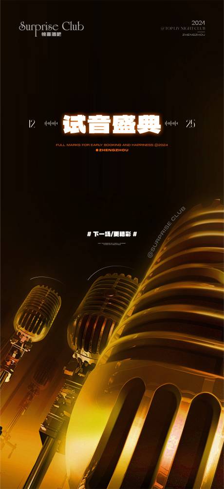 源文件下载【享设计】搜索编号：72960029272316791【酒吧前宣试音海报】