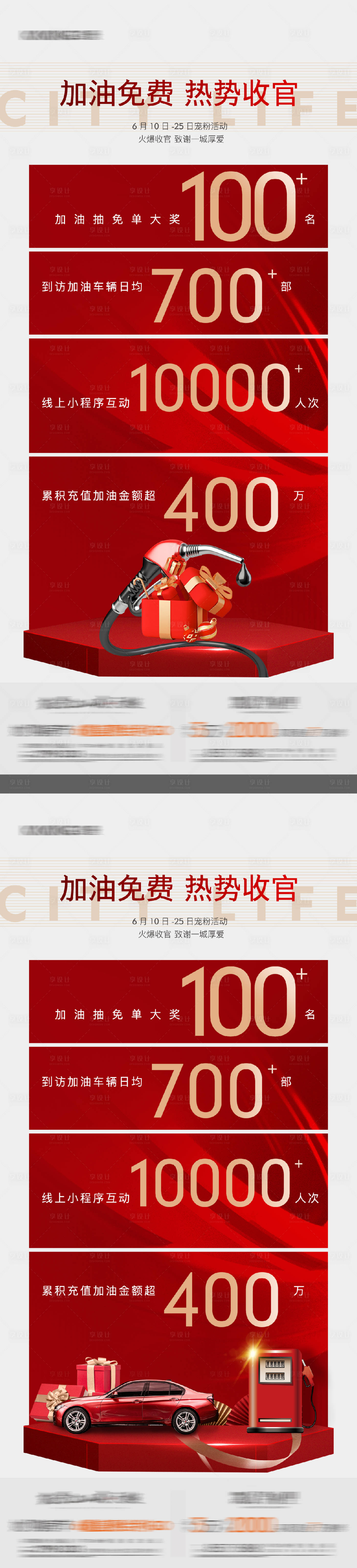源文件下载【地产宠粉免费加油活动海报】编号：37990029459561032