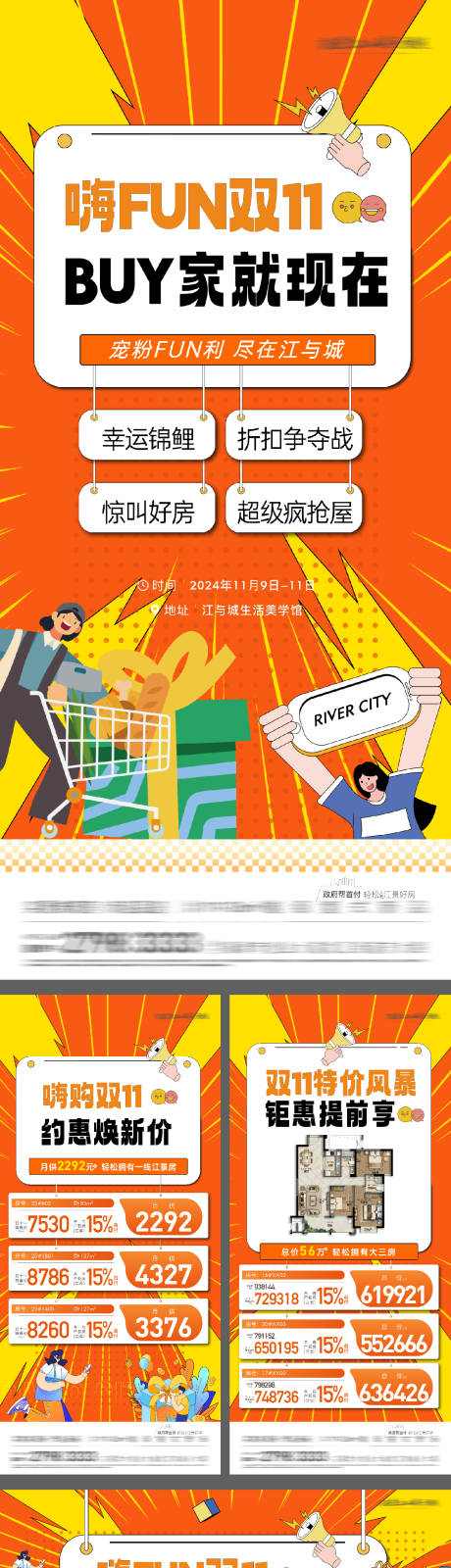 源文件下載【地產雙11購房節主畫面】編號：49920029206404927