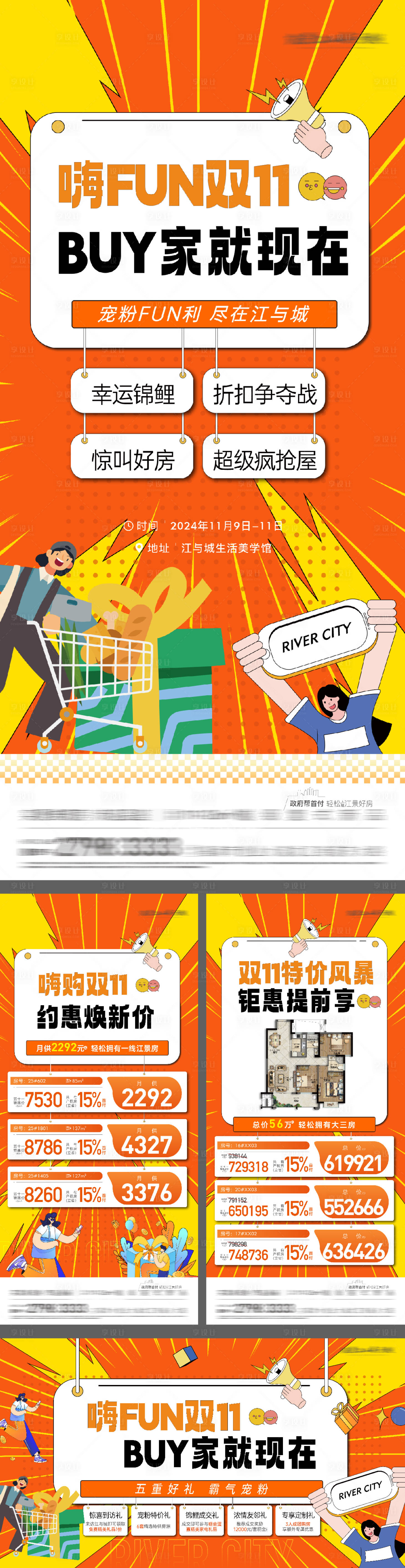 源文件下載【享設計】搜索編號：49920029206404927【地產雙11購房節主畫面】