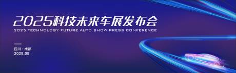 源文件下载【蓝色汽车科技未来发布会活动展板】编号：17020029333027889