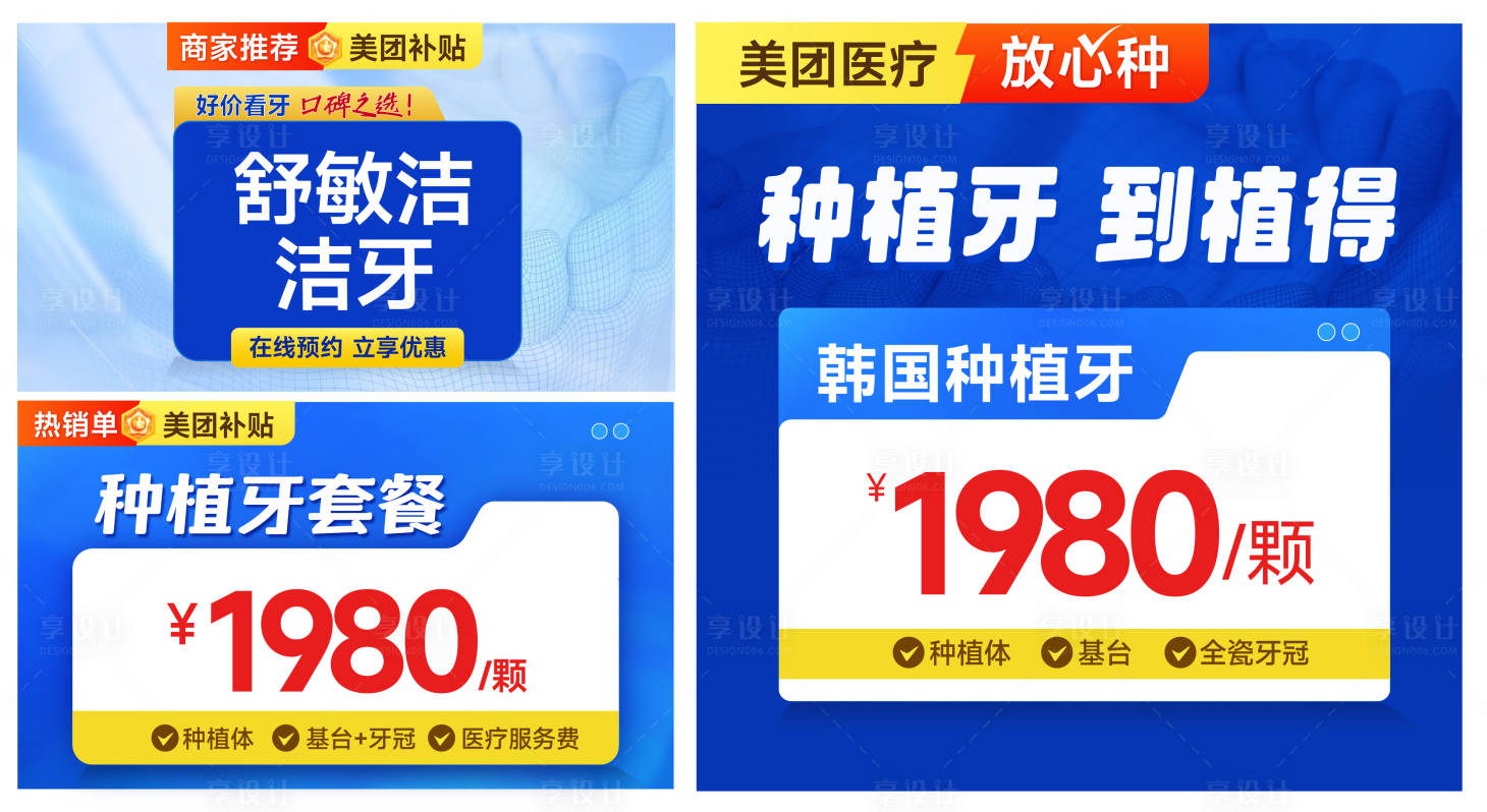 源文件下載【享設計】搜索編號：10680029355794641【口腔促銷電商海報】