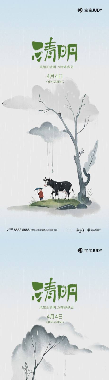 源文件下载【享设计】搜索编号：58380029453892228【清明节海报】