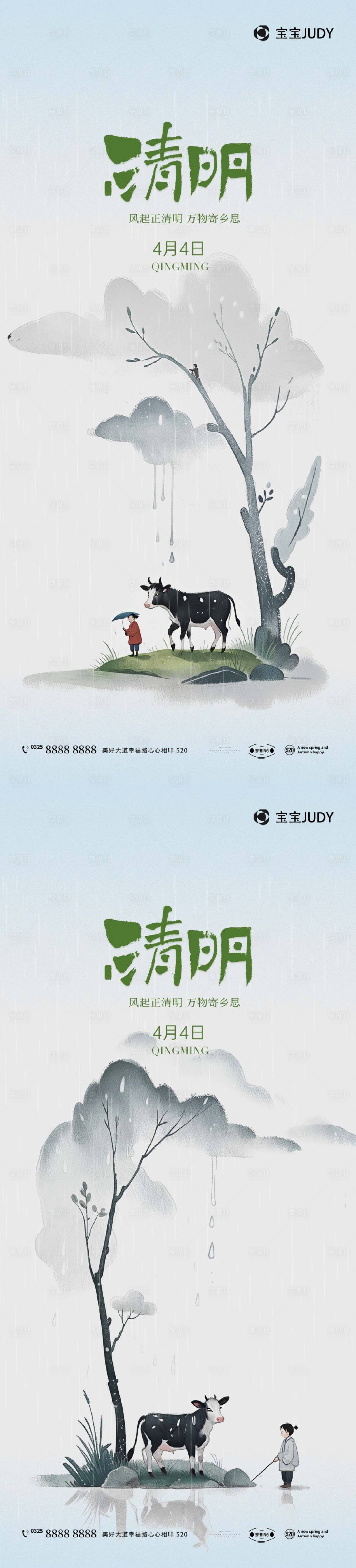 源文件下载【享设计】搜索编号：58380029453892228【清明节海报】