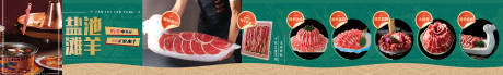 羊肉火锅长图海报