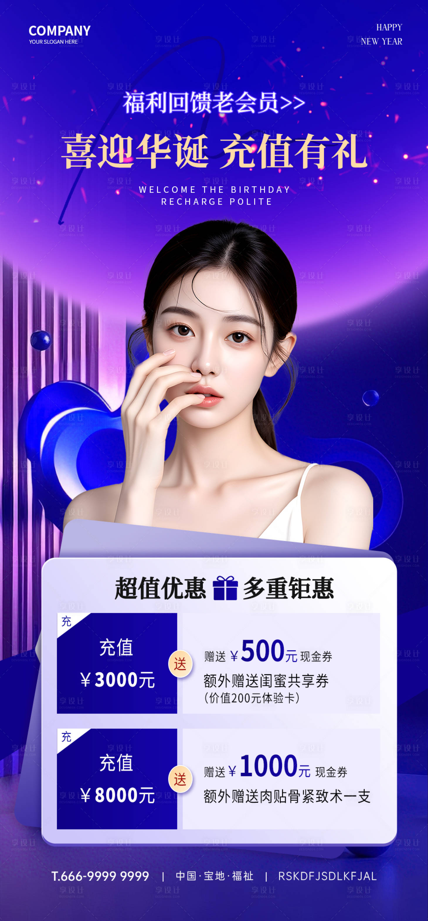 源文件下载【享设计】搜索编号：81890029806018144【医美美容海报】