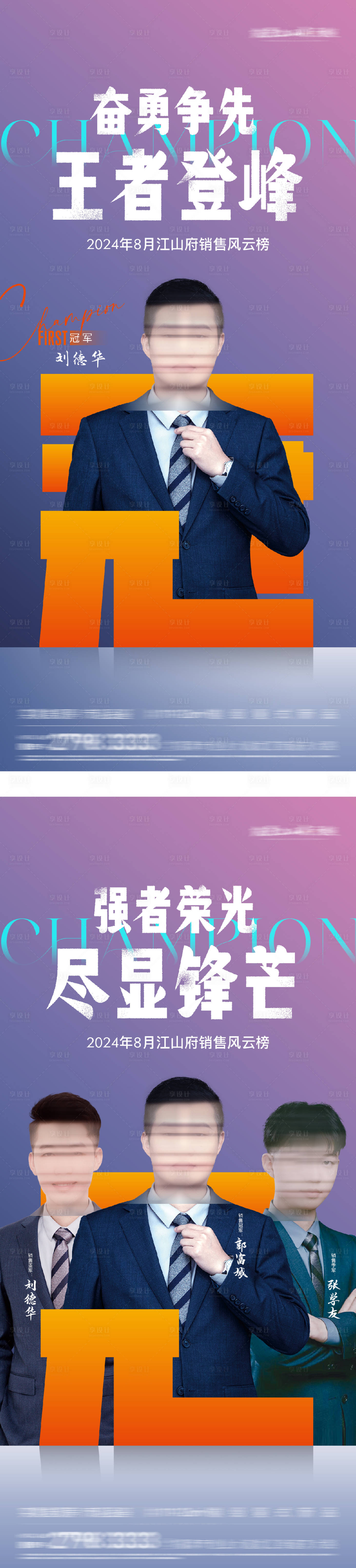 源文件下载【享设计】搜索编号：20430029227002676【地产销冠海报】