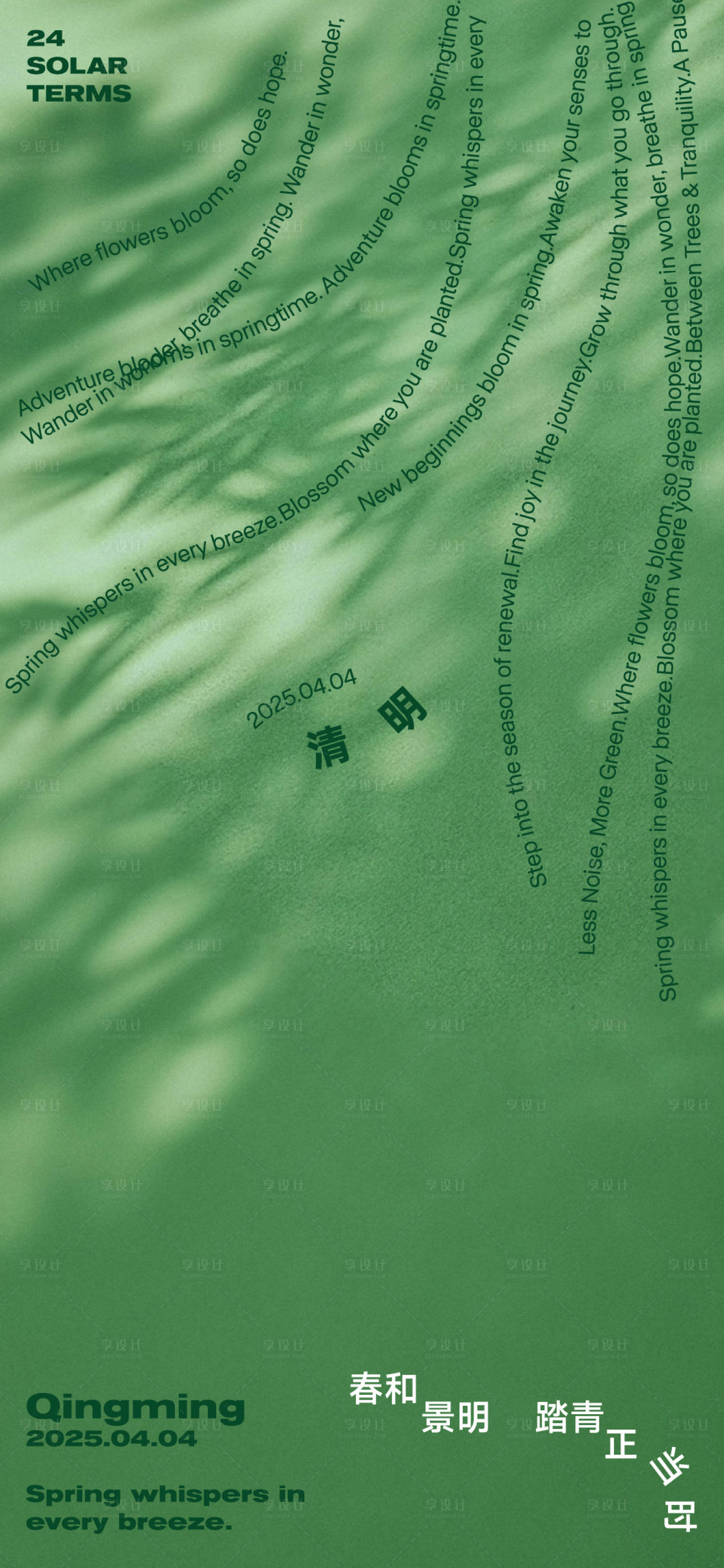 源文件下载【享设计】搜索编号：10450029866531147【清明海报】