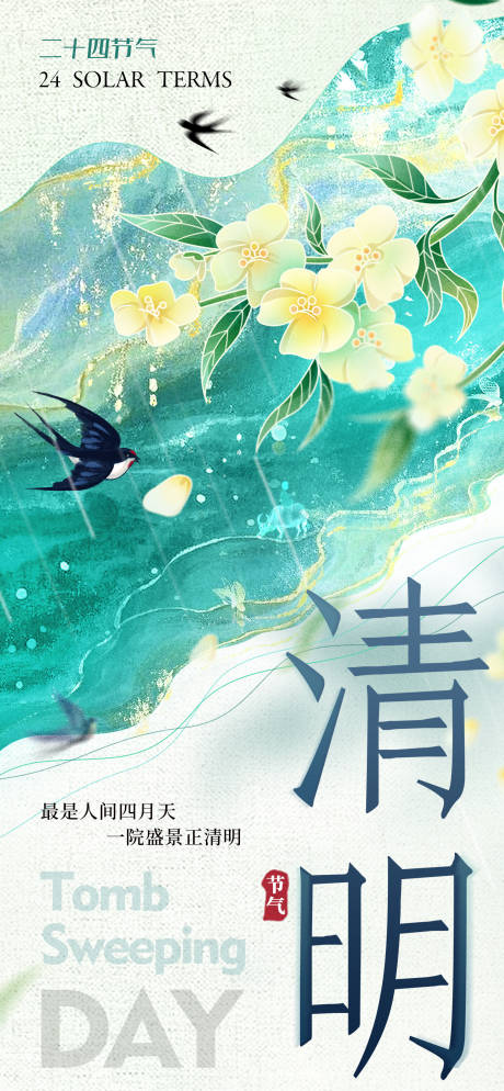 源文件下载【清明节节日海报】编号：21600029666461962