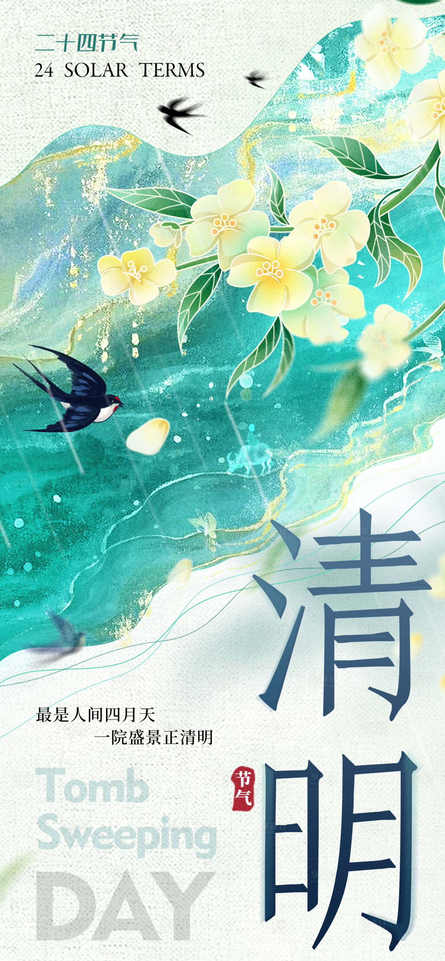 源文件下载【享设计】搜索编号：21600029666461962【清明节节日海报】