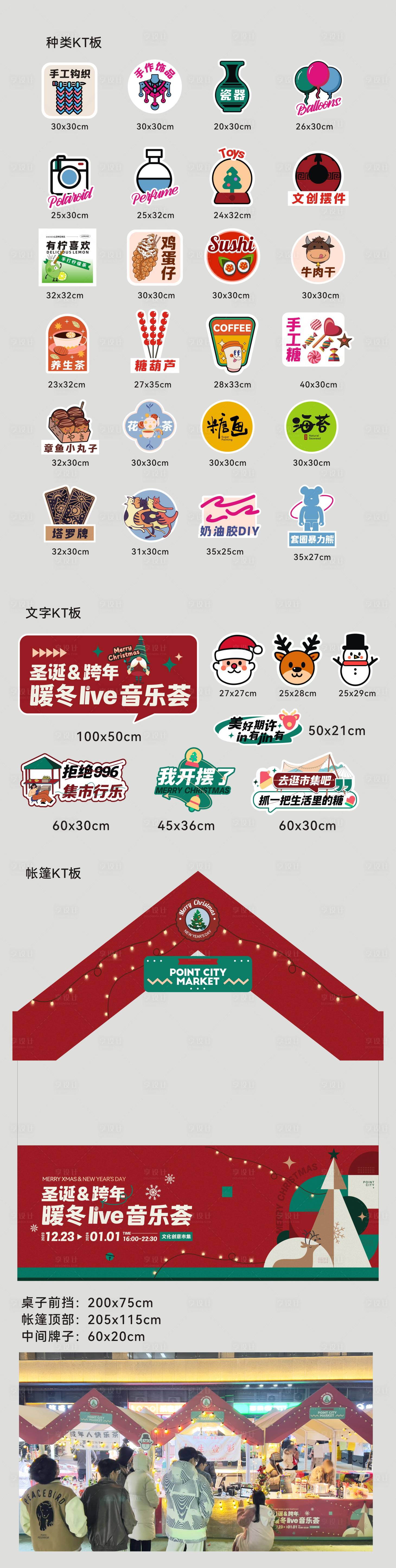 源文件下載【享設計】搜索編號：12670029322122157【創意市集攤位物料】