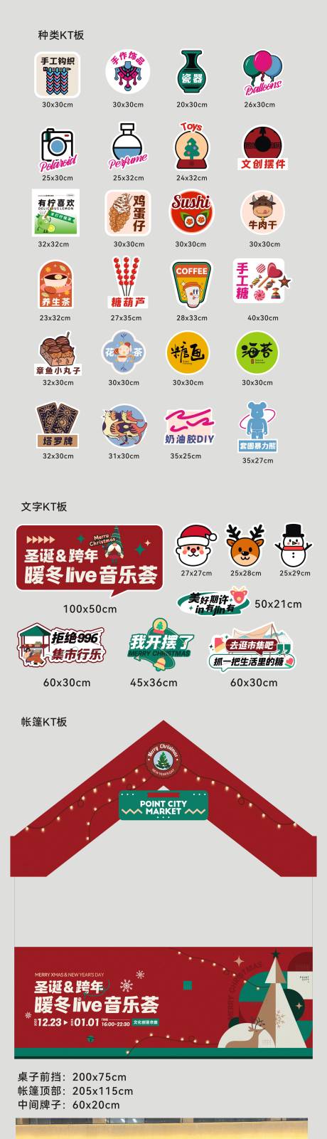 创意市集摊位物料