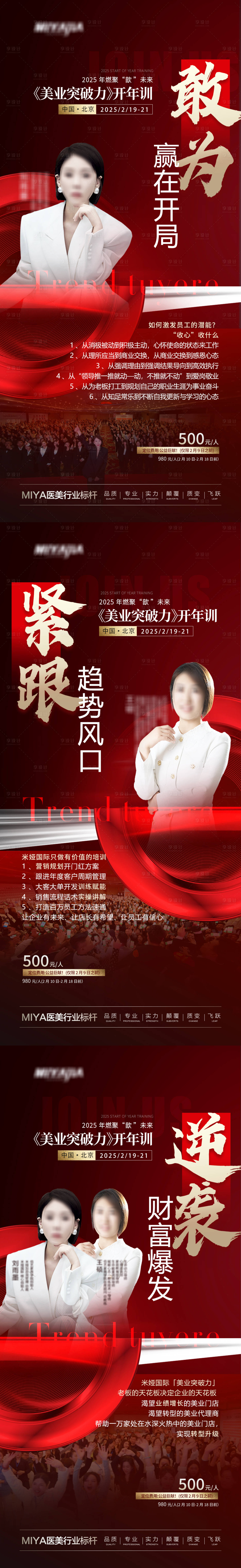 源文件下载【享设计】搜索编号：51830029530742721【医美招商赋能招商赋能】