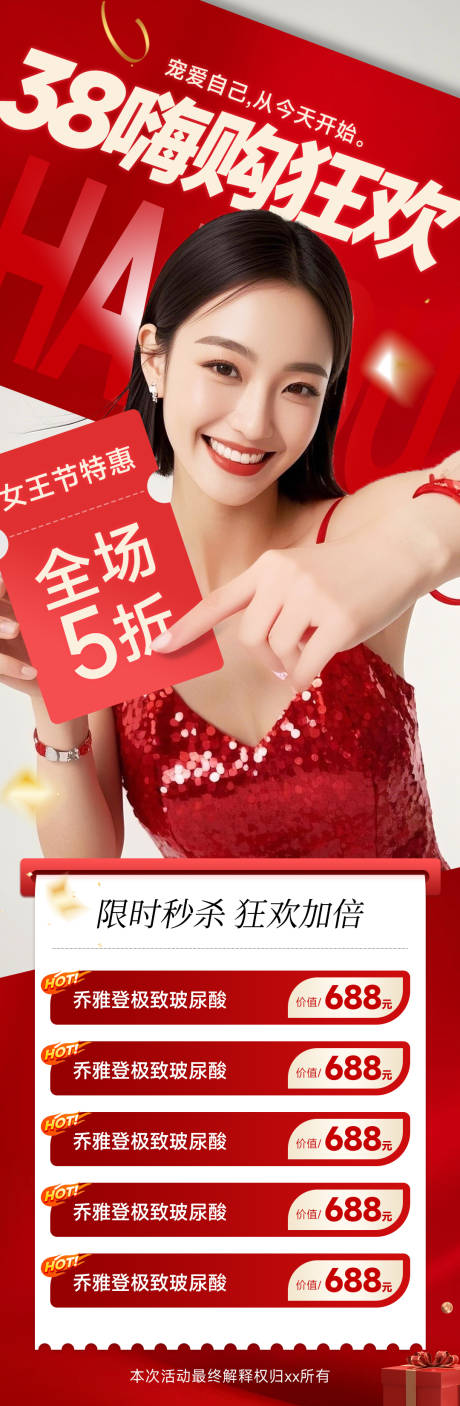 源文件下载【享设计】搜索编号：42440029179779129【医美美容海报设计】
