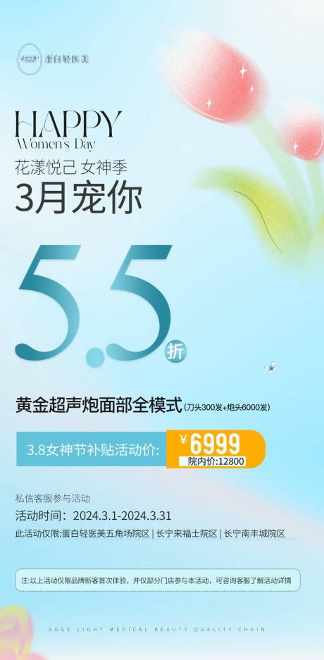 源文件下载【38价格海报】编号：66410029456921691