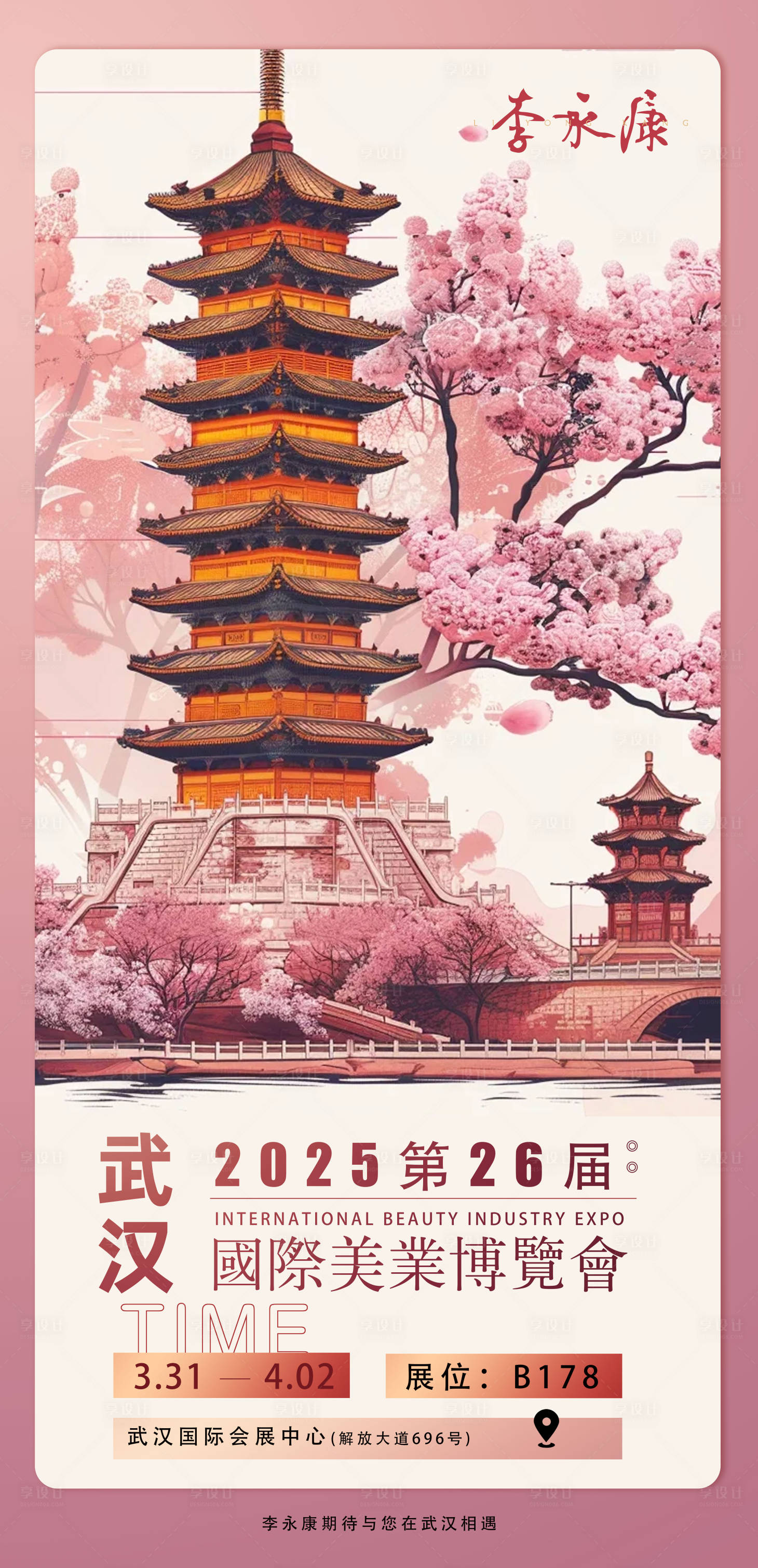 源文件下载【美博会海报】编号：68890029167506516