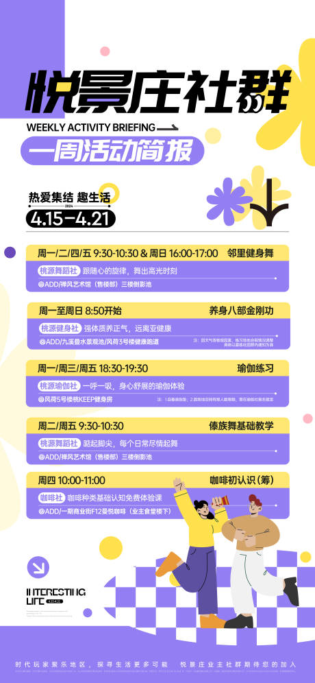 源文件下载【地产社群海报】编号：45400029713567417