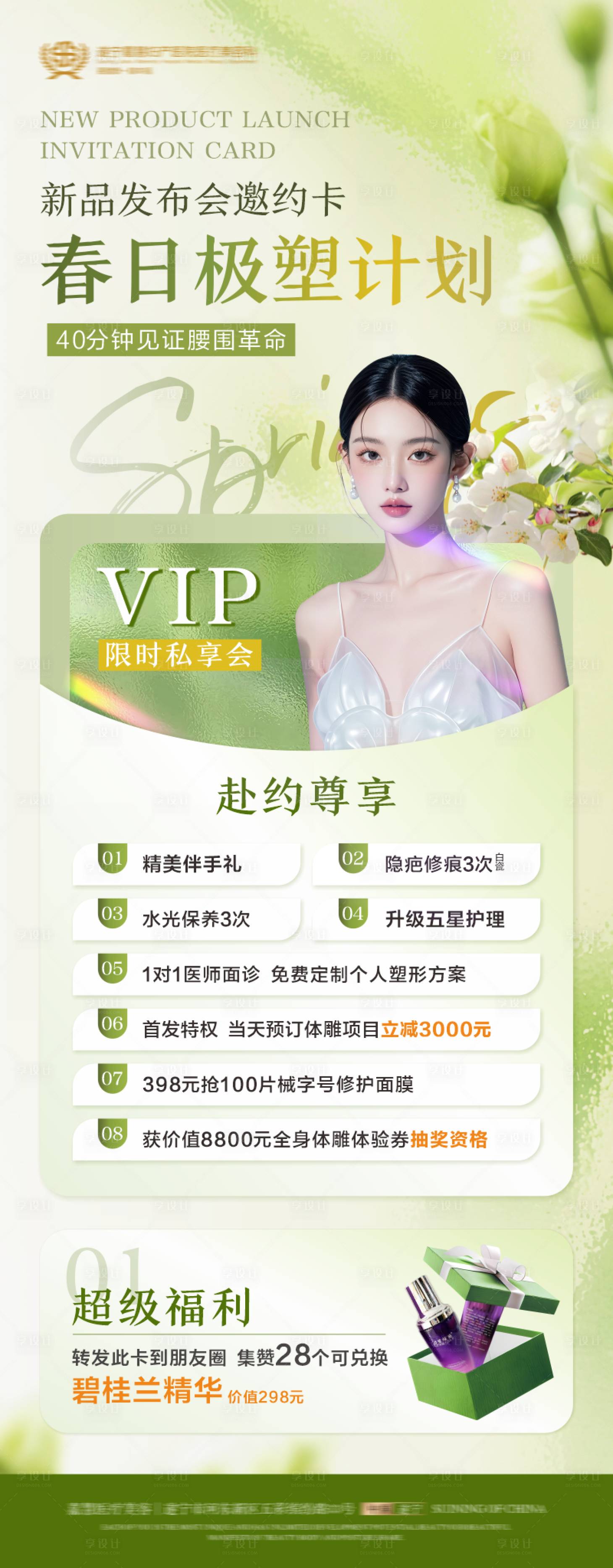源文件下载【享设计】搜索编号：66350029255494811【春日塑形活动邀约海报】