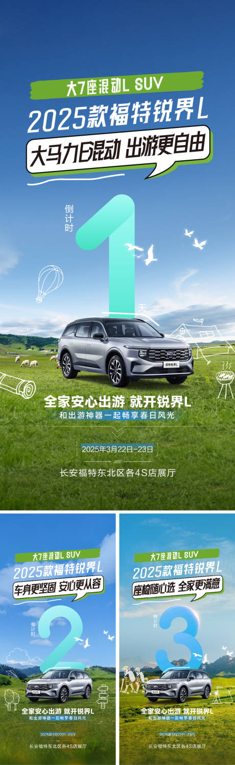 源文件下载【享设计】搜索编号：99070029694599098【汽车倒计时】