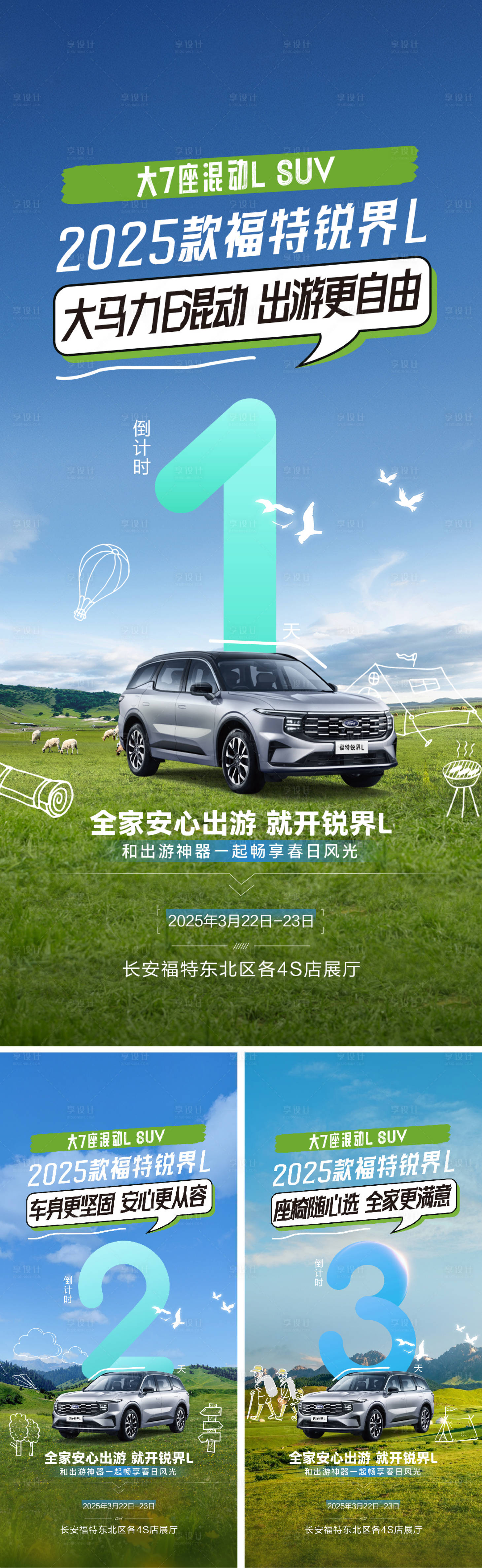 源文件下载【汽车倒计时】编号：99070029694599098