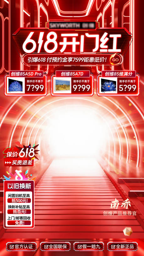 源文件下载【家电618开门红直播间贴片】编号：38830029793027346