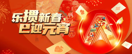 源文件下载【享设计】搜索编号：44850029343813281【掼蛋背景板】