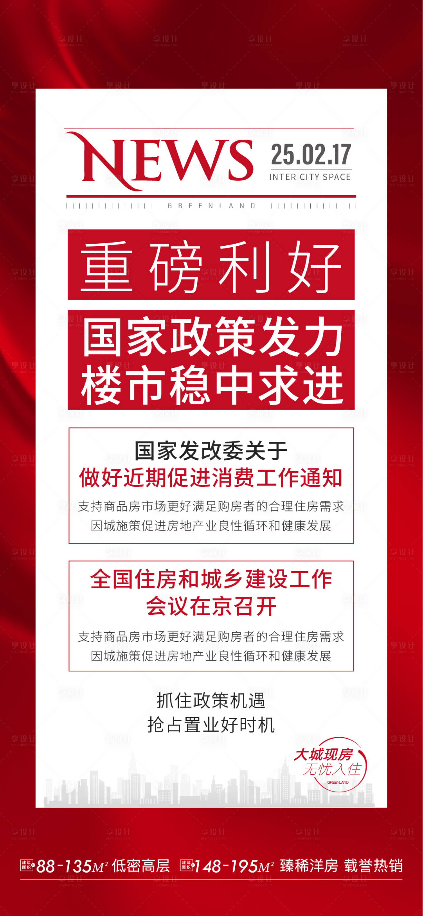 源文件下載【享設計】搜索編號：34550029173816448【利好2】