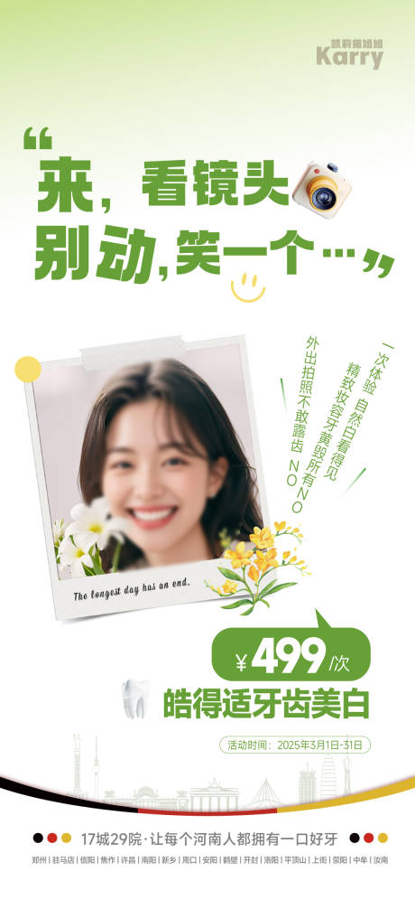 源文件下载【牙齿美白促销一口价海报】编号：86750029579948724