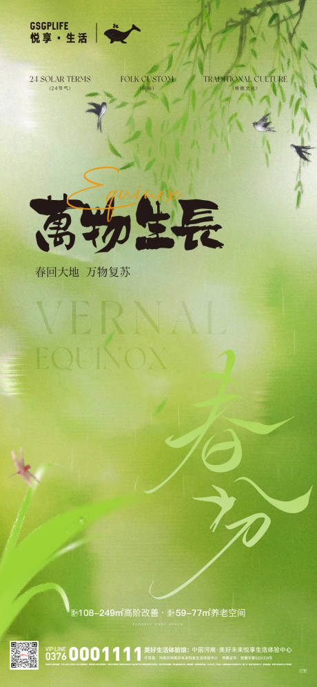 源文件下載【享設計】搜索編號：93380029367875093【春分節氣移動端海報】