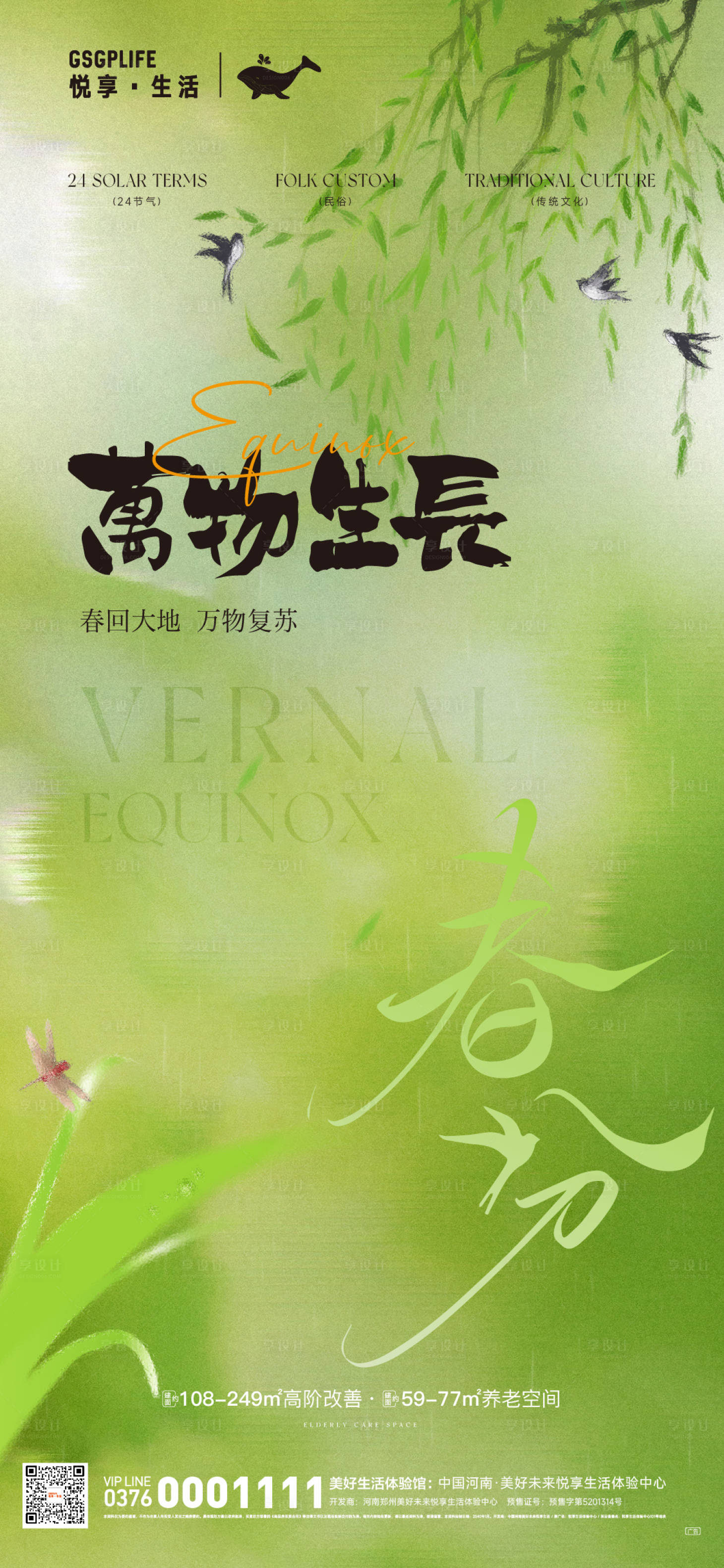 源文件下載【享設計】搜索編號：93380029367875093【春分節(jié)氣移動端海報】