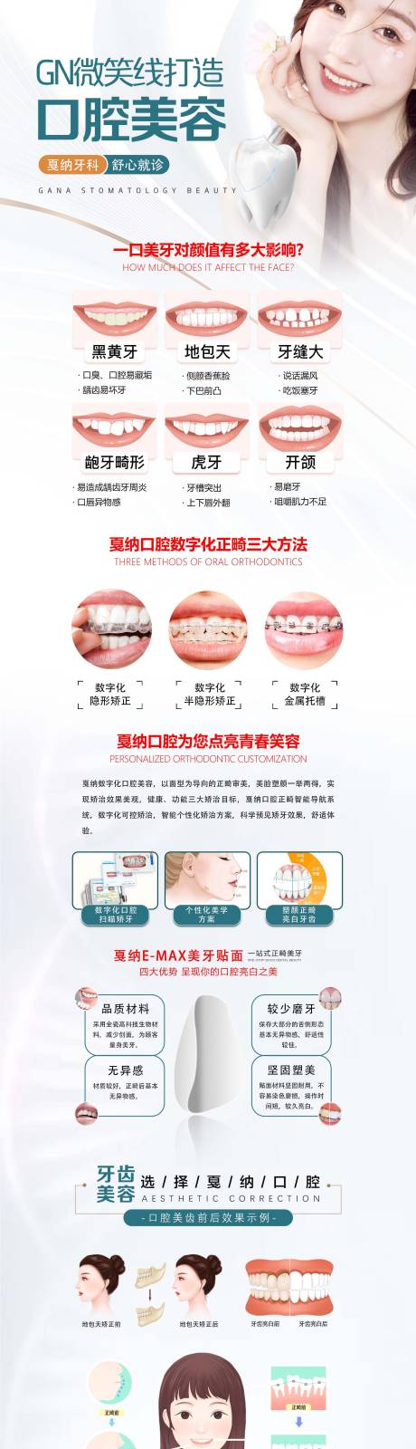 源文件下载【享设计】搜索编号：68020029225248678【医美口腔科美容整牙网站详情页科普】