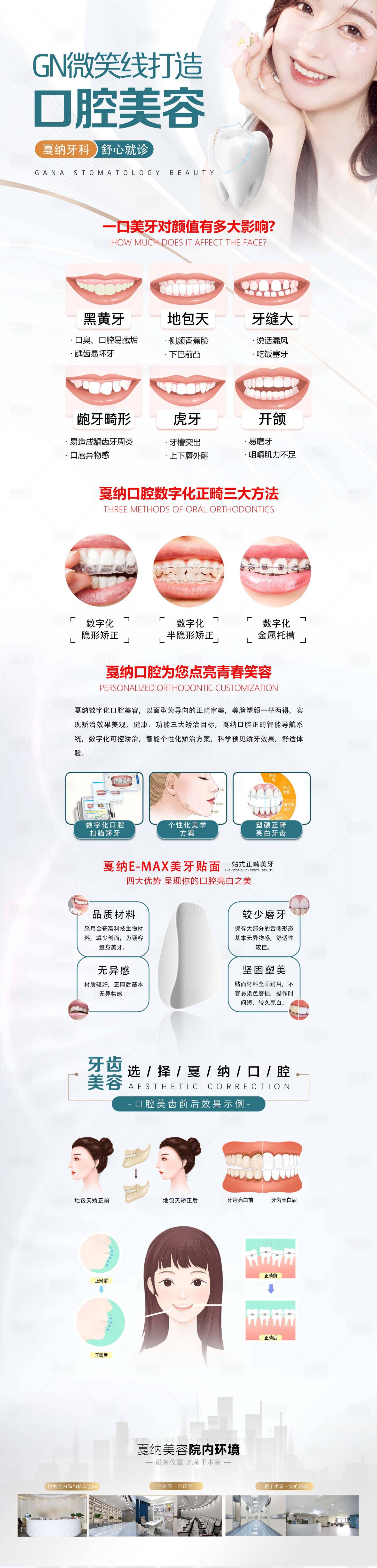 源文件下載【享設計】搜索編號：68020029225248678【醫美口腔科美容整牙網站詳情頁科普】