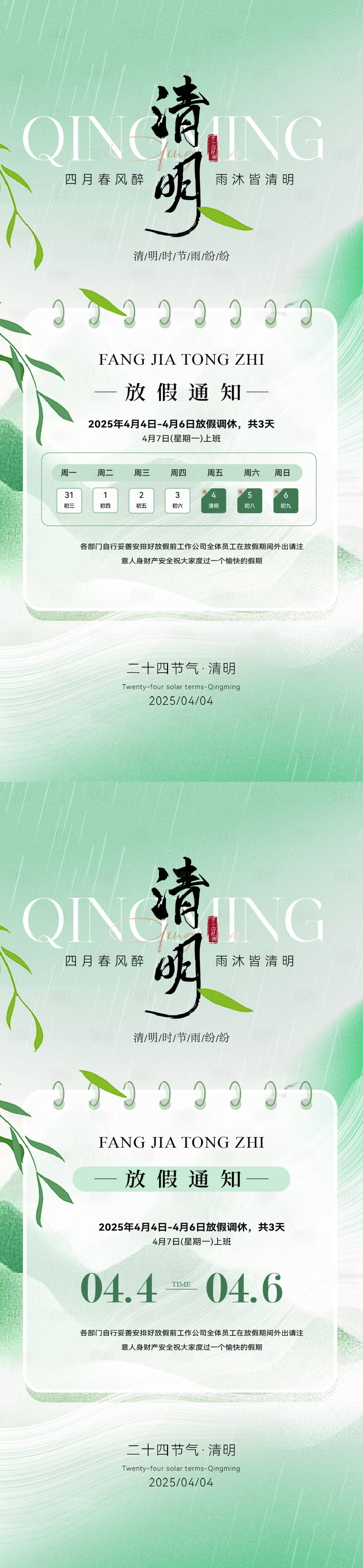 源文件下载【清明节放假通知简约意境海报】编号：56420029778759533