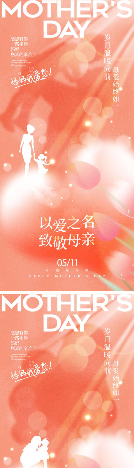 源文件下載【母親節(jié)海報】編號：40170029421574317