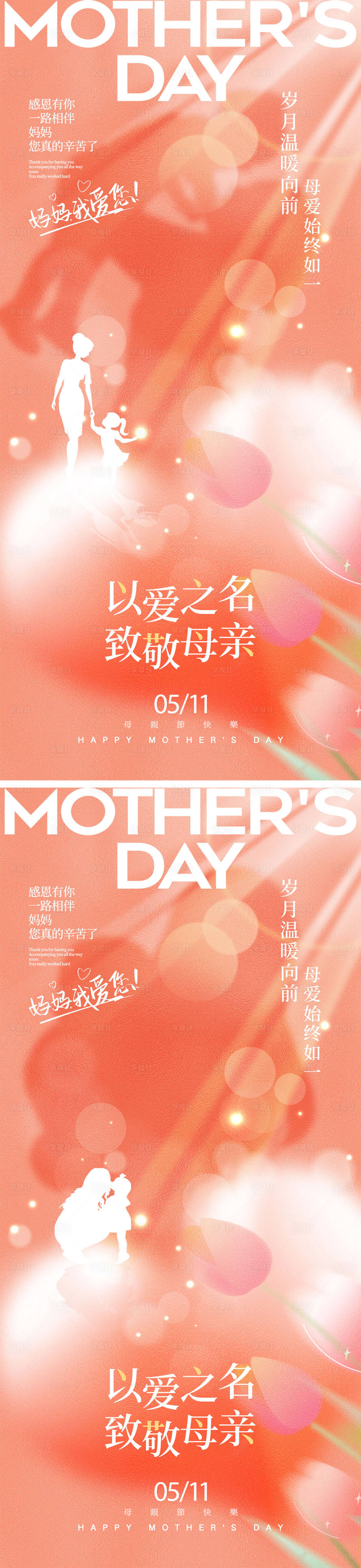 源文件下载【享设计】搜索编号：40170029421574317【母亲节海报】