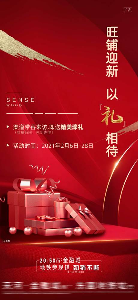 源文件下载【来访有利宣传海报】编号：52280029339008229