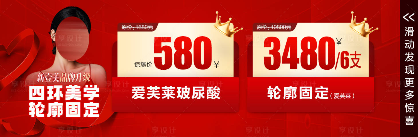 源文件下载【享设计】搜索编号：26750029428822671【医美活动中通图】