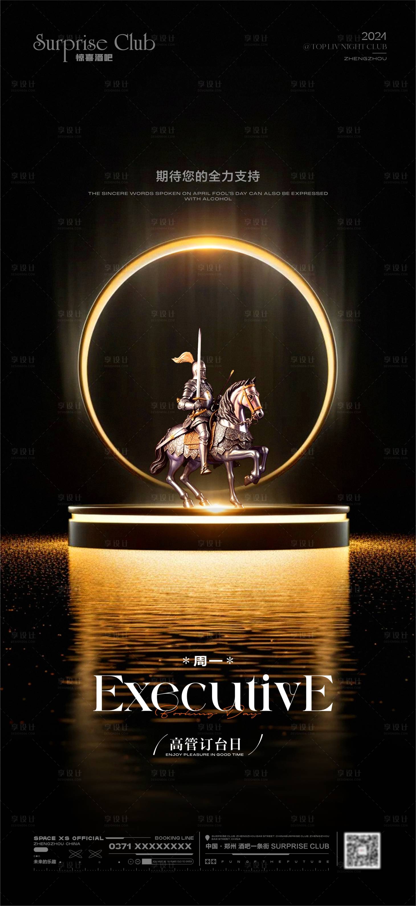 源文件下载【酒吧高管订台日骑士海报】编号：47780029268494318