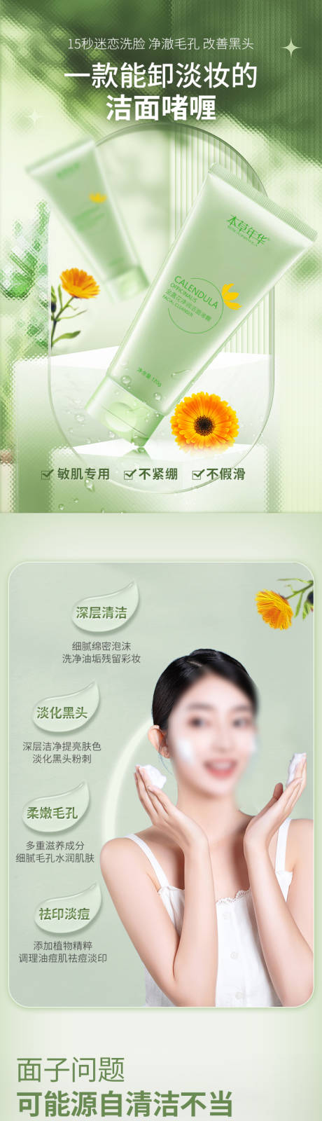 源文件下载【洁面啫喱详情页】编号：67880029266429885