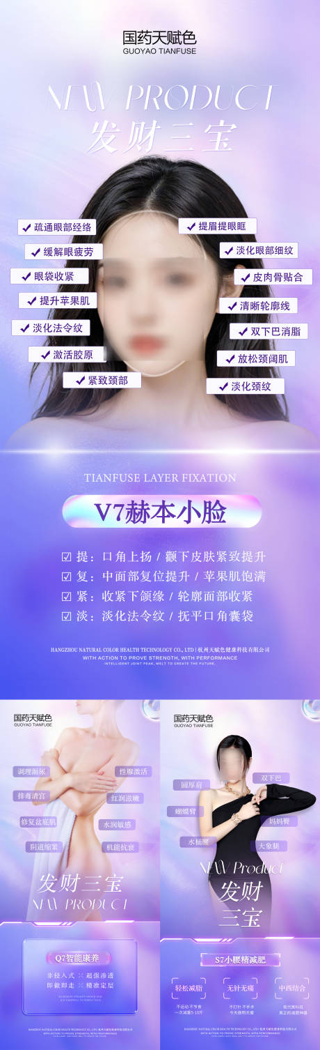 源文件下载【医美紫色系私密提升减肥项目海报】编号：83260029524296203