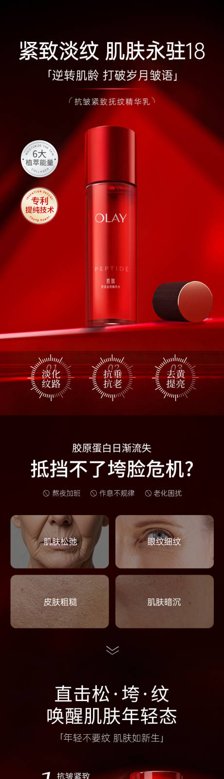 源文件下载【红黑护肤品详情页】编号：14700029133181195