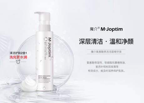 氨基酸洁面banner