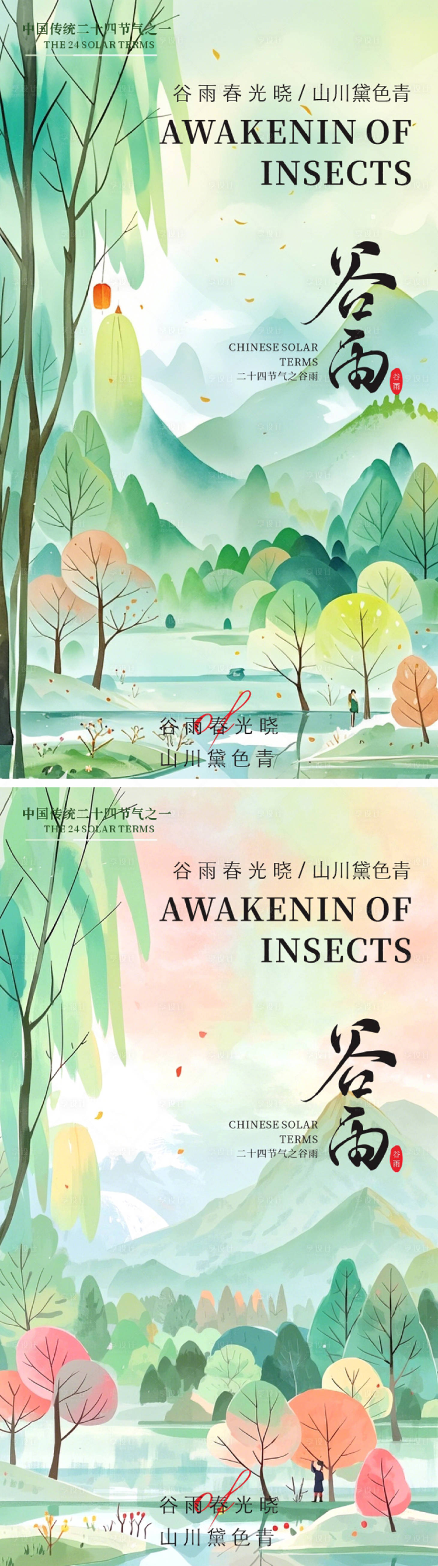 源文件下载【享设计】搜索编号：20250029619847312【谷雨】