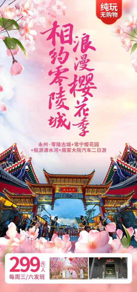 浪漫樱花季 